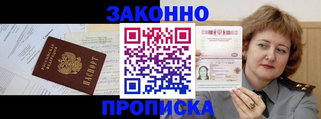 временная регистрация 2025 в Абазе