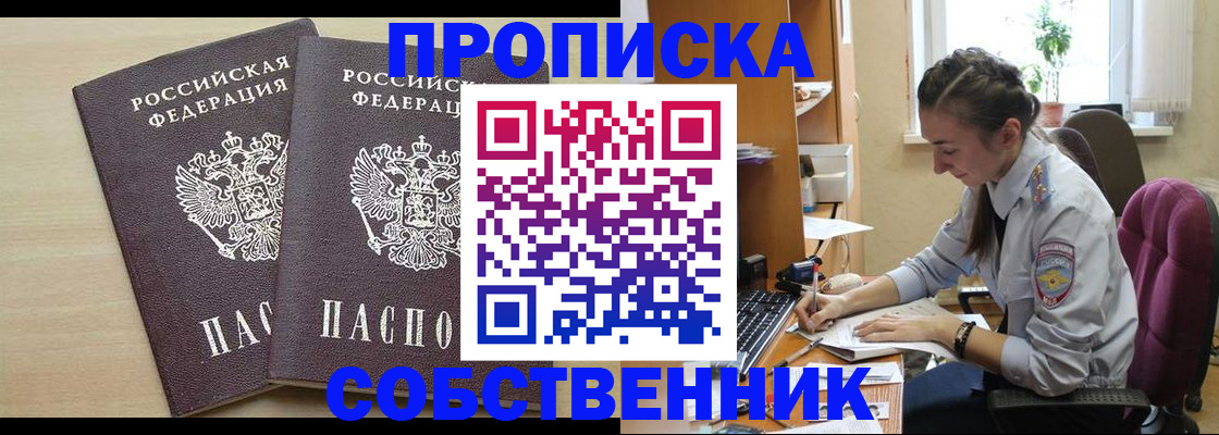 прописка законно в Абазе
